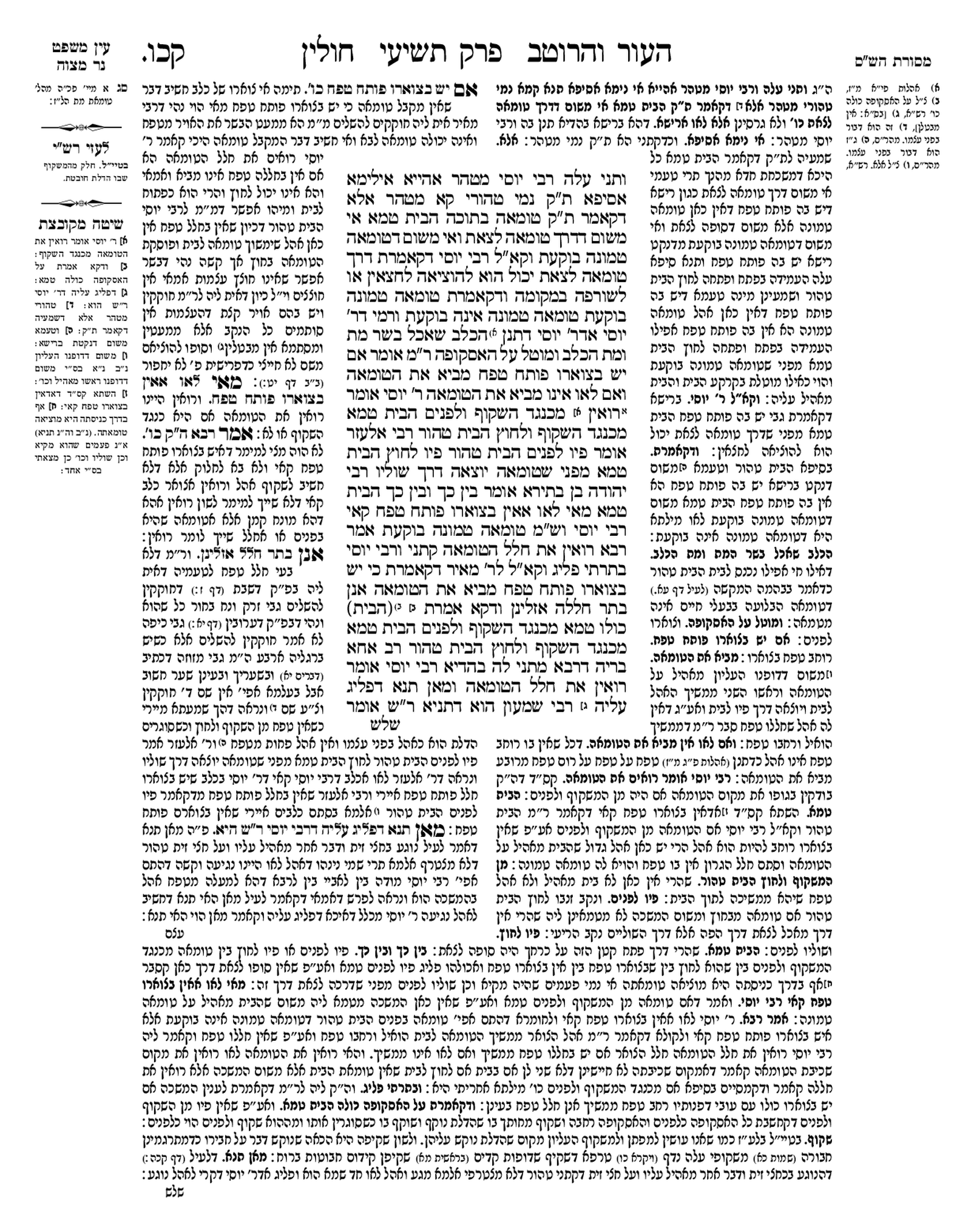 Preview of עמוד א · Amud Aleph