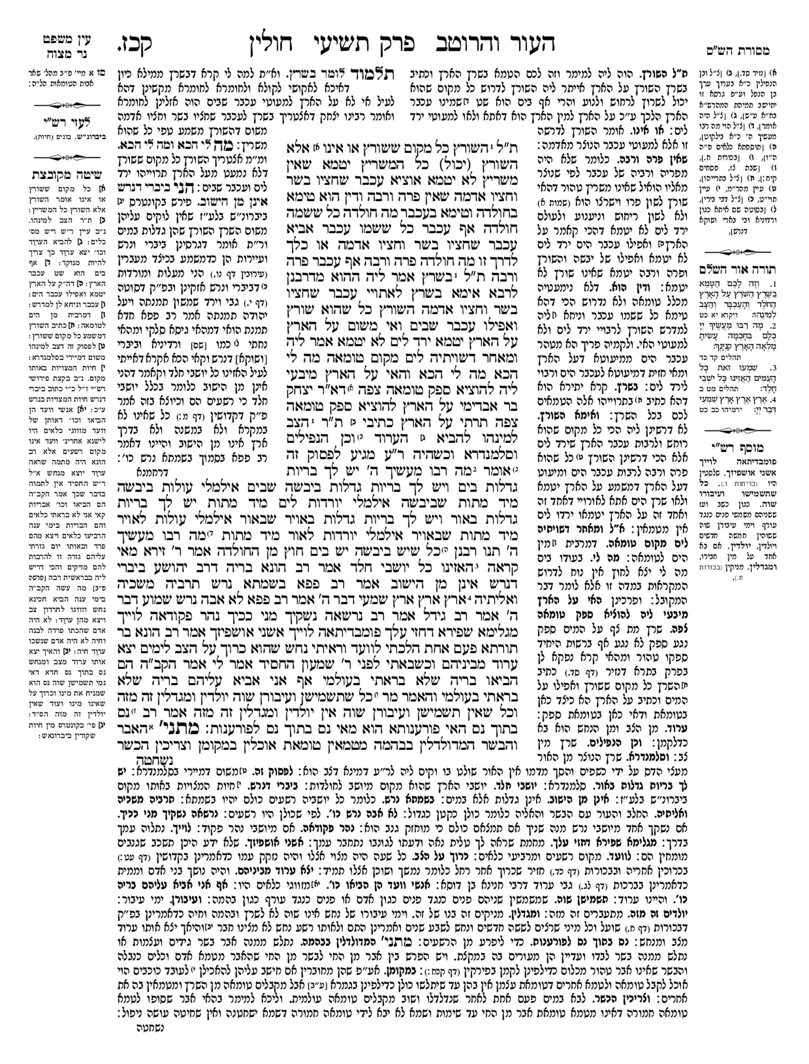 Preview of עמוד א · Amud Aleph