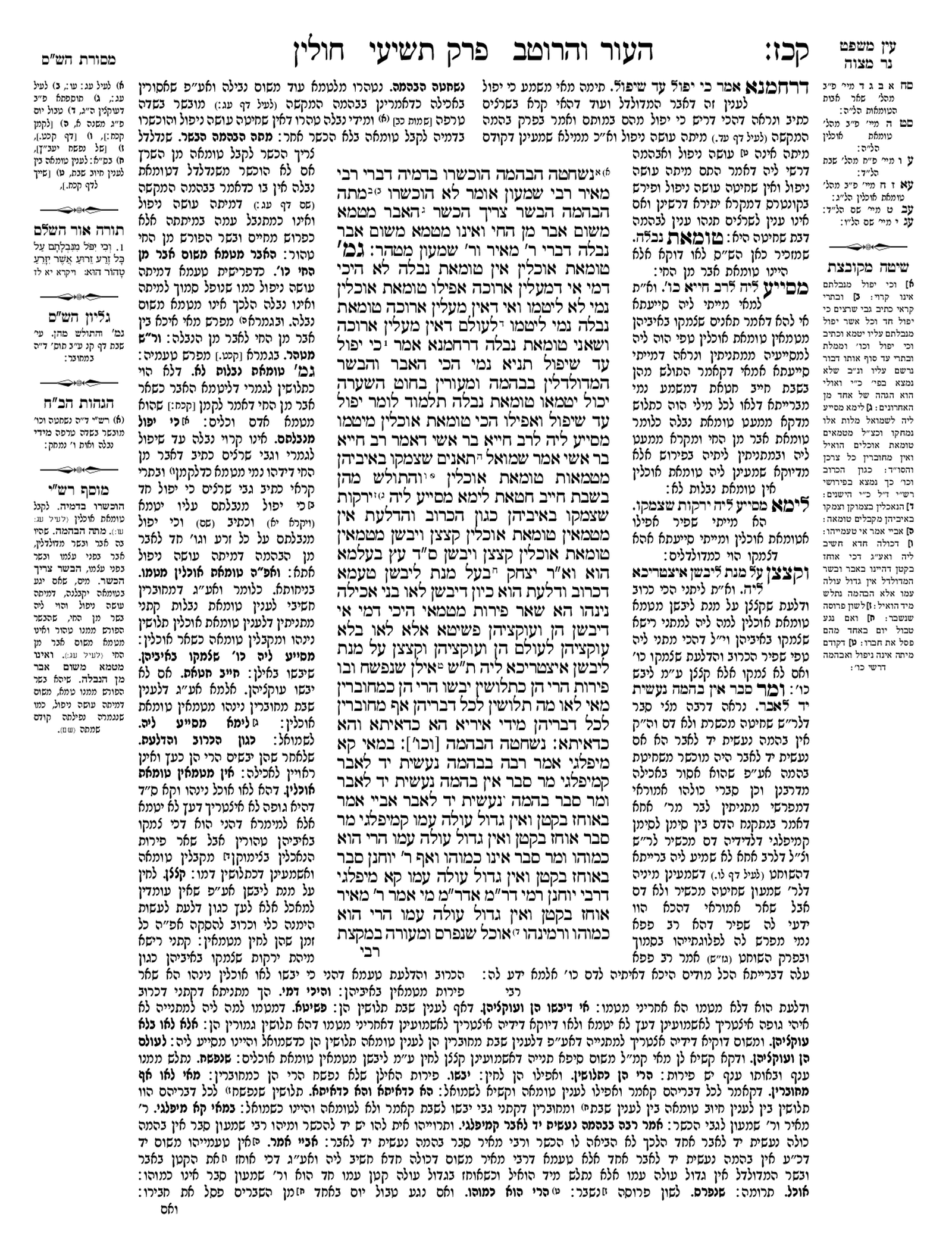 Preview of עמוד ב · Amud Bet