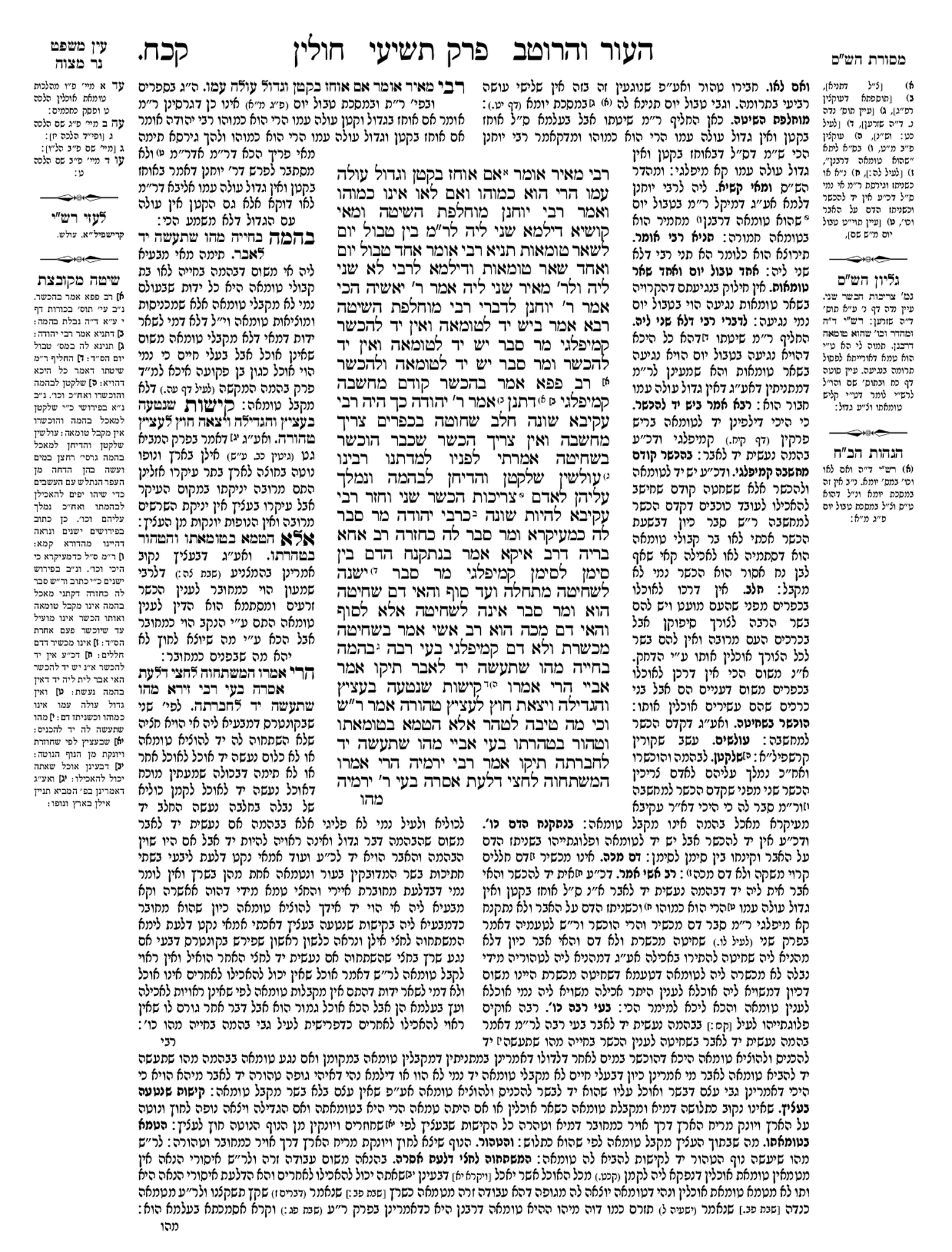 Preview of עמוד א · Amud Aleph