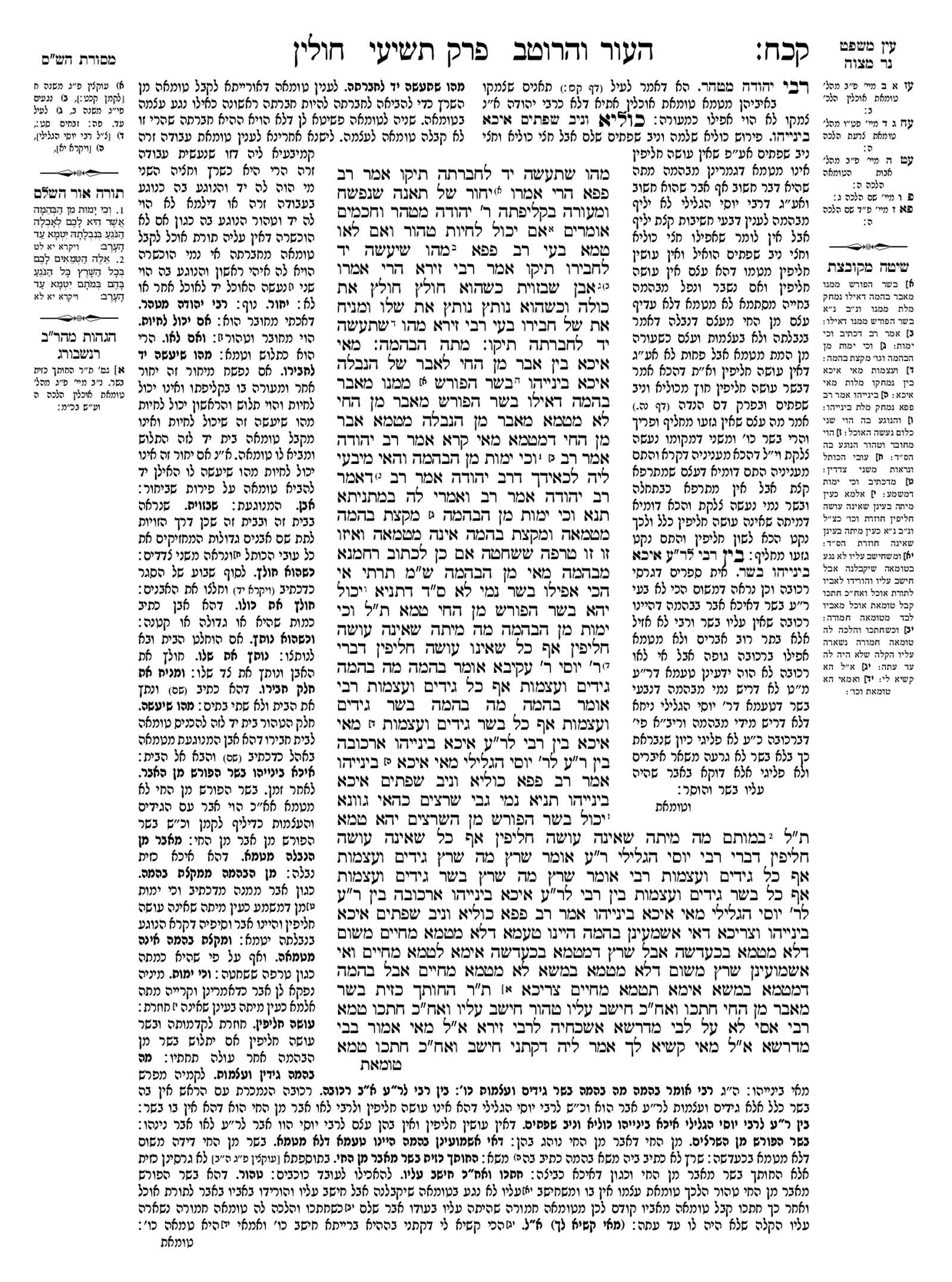 Preview of עמוד ב · Amud Bet