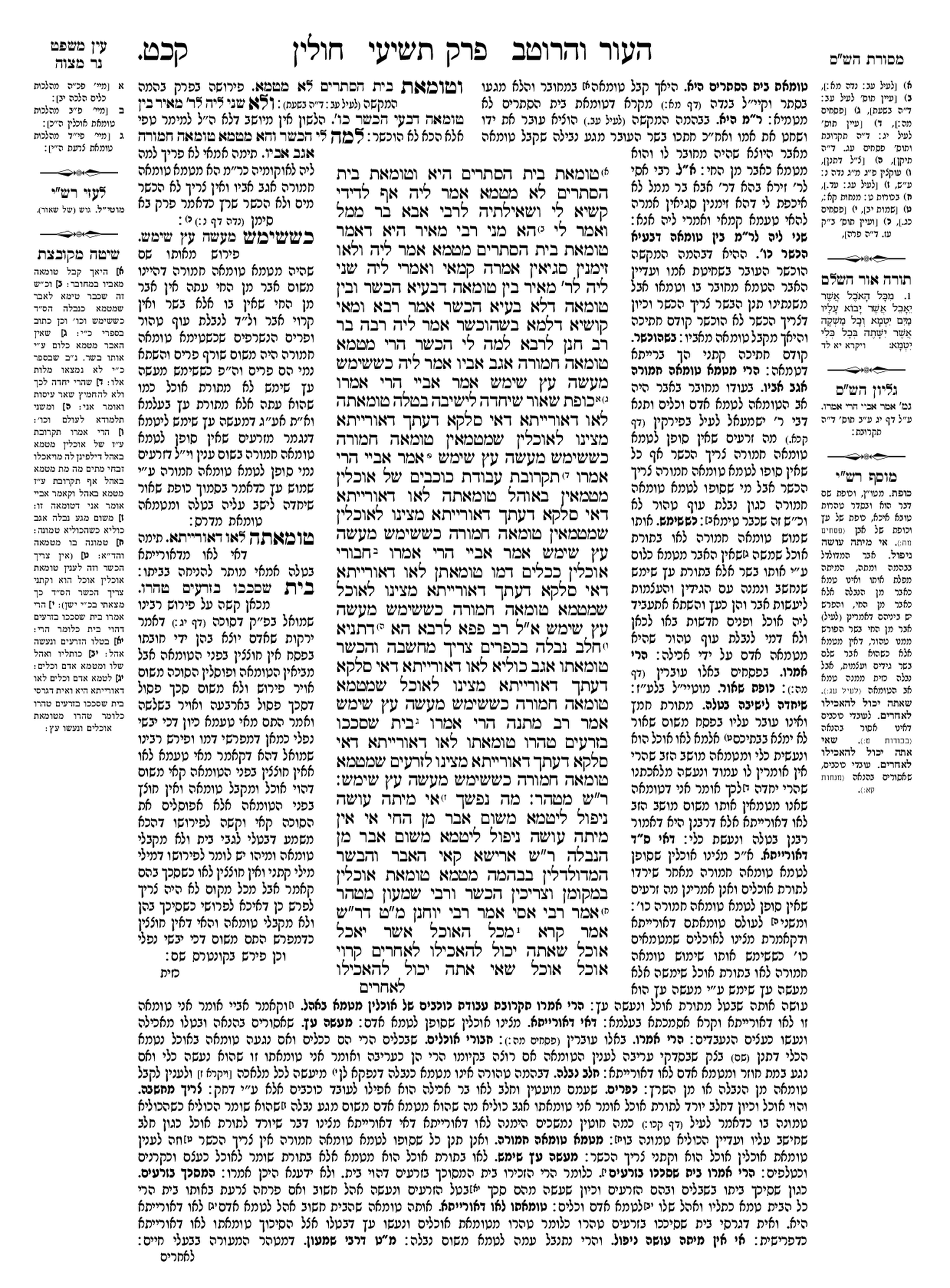 Preview of עמוד א · Amud Aleph