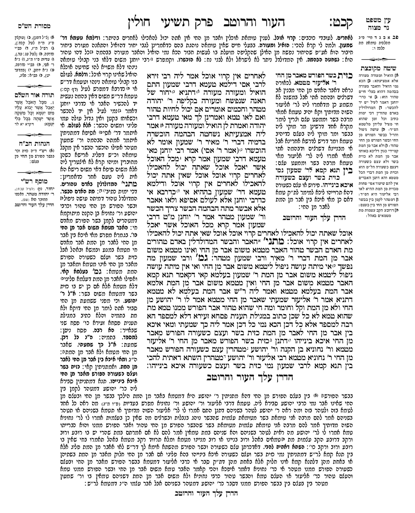 Preview of עמוד ב · Amud Bet