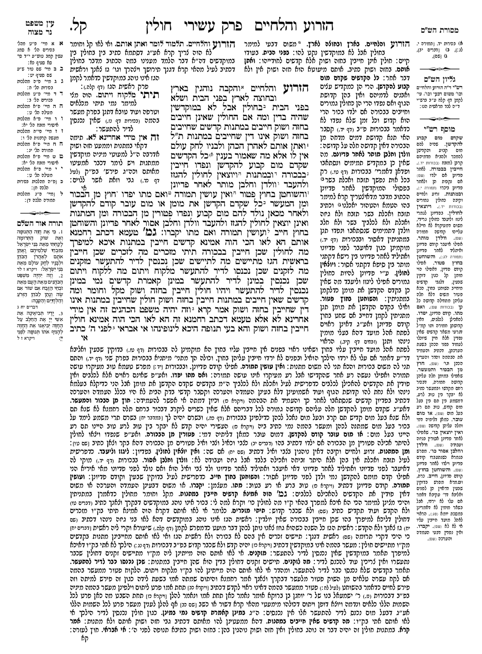 Preview of עמוד א · Amud Aleph