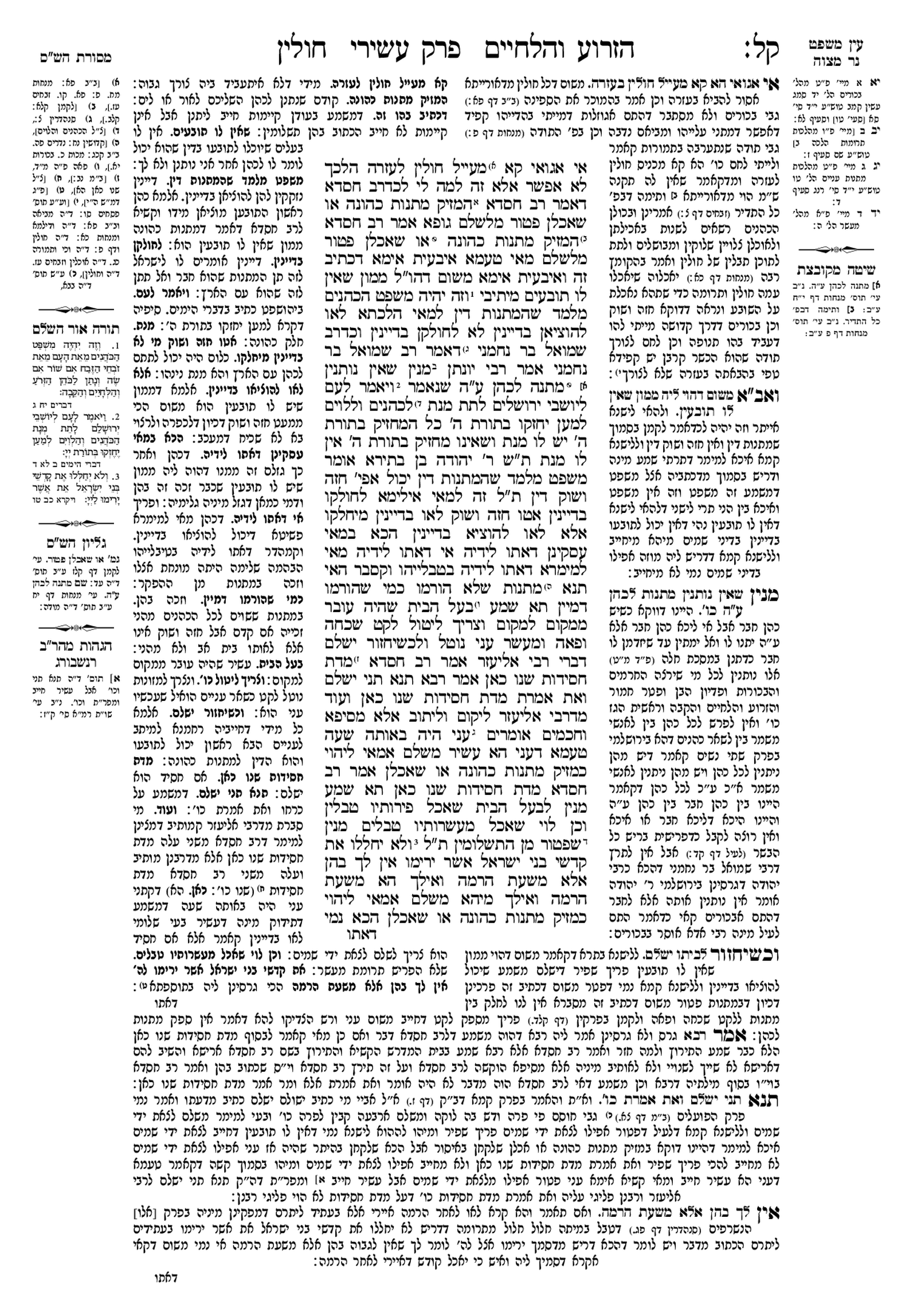 Preview of עמוד ב · Amud Bet