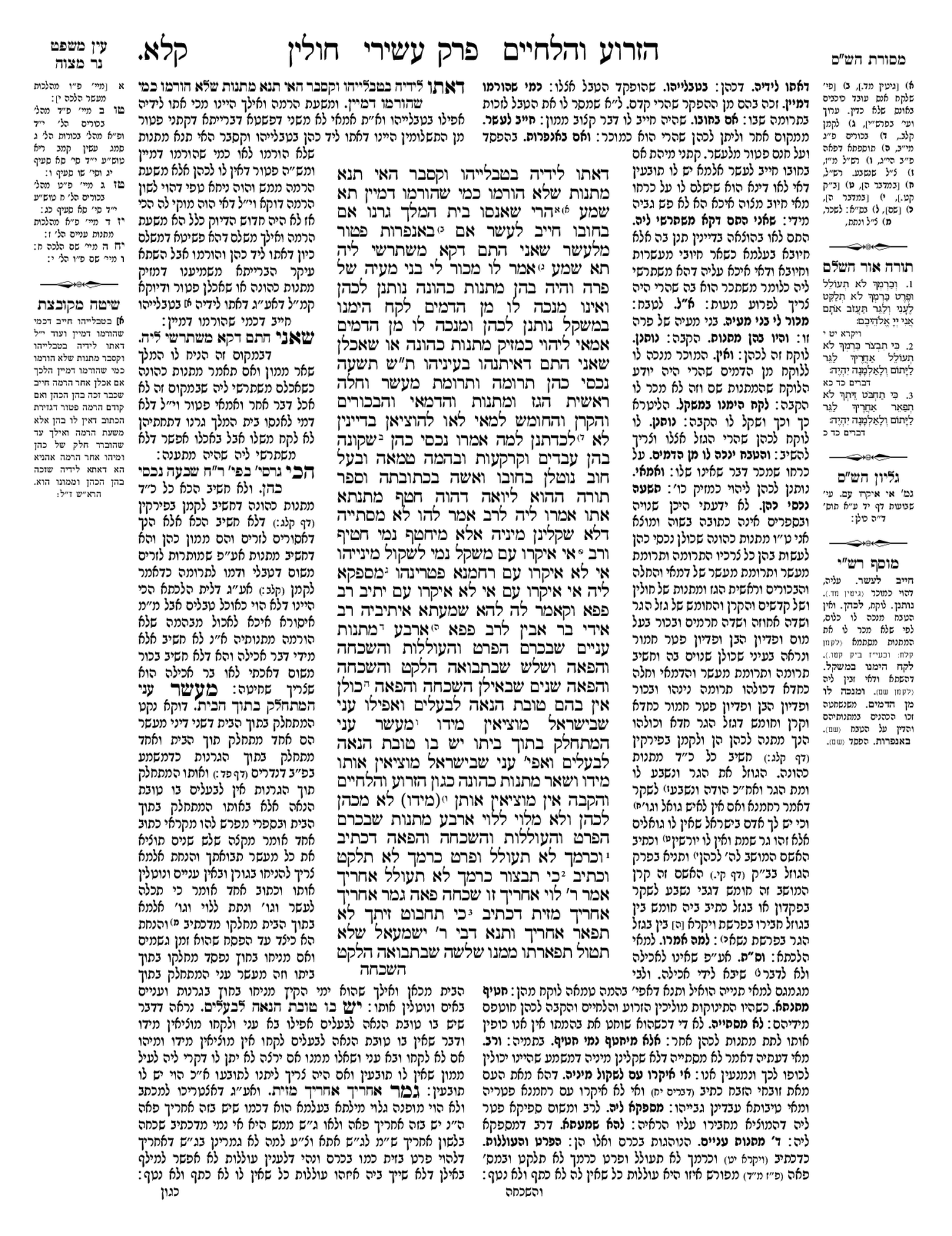 Preview of עמוד א · Amud Aleph