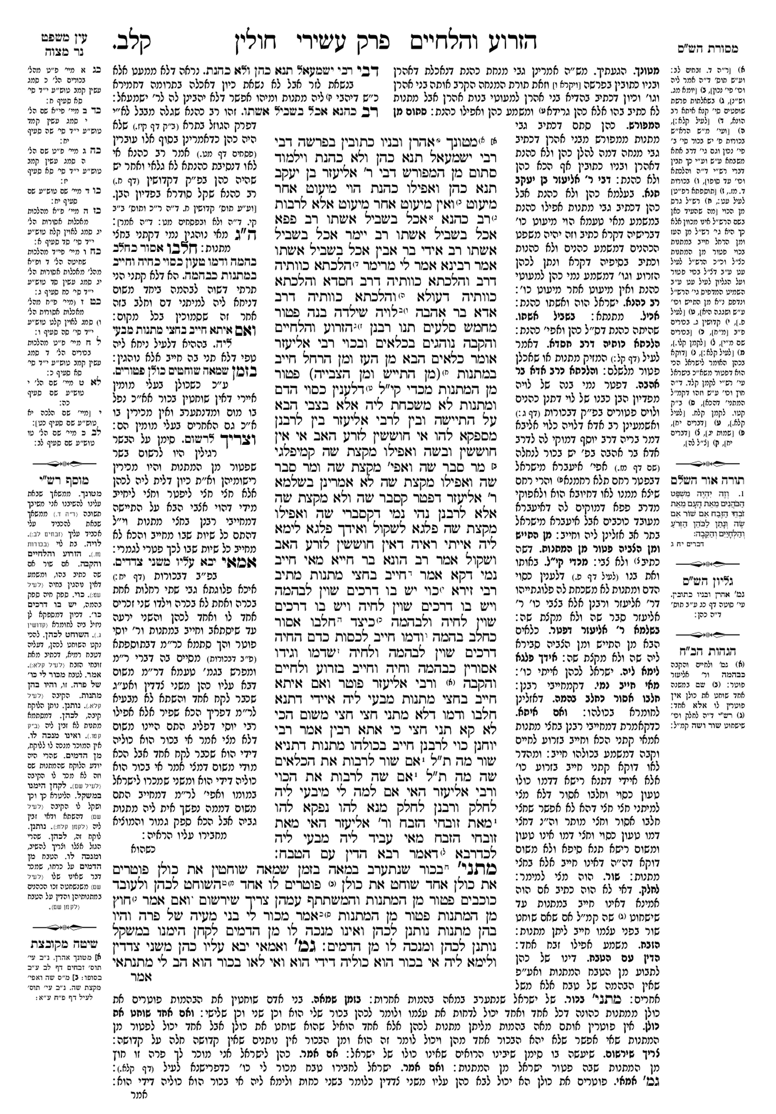 Preview of עמוד א · Amud Aleph