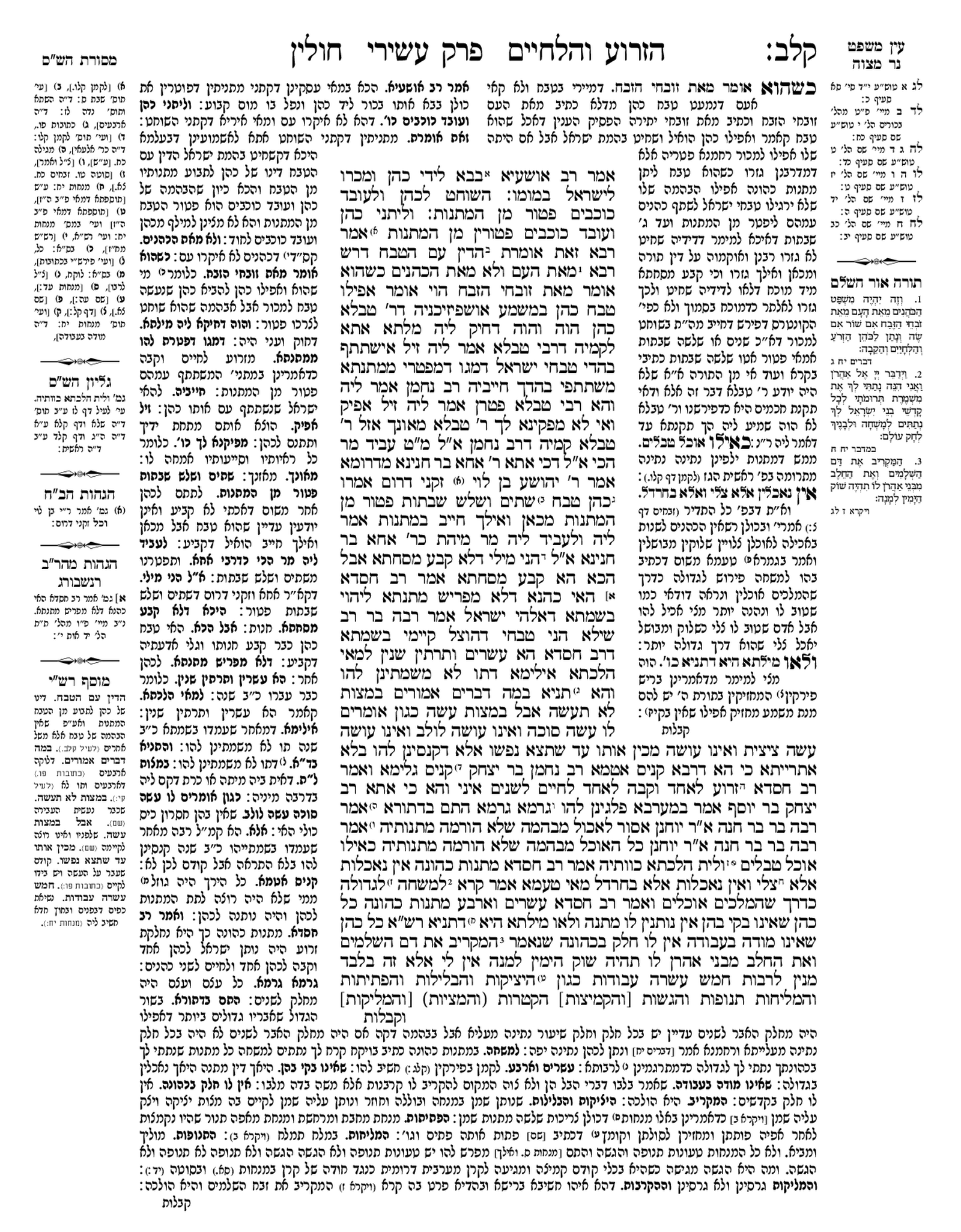 Preview of עמוד ב · Amud Bet