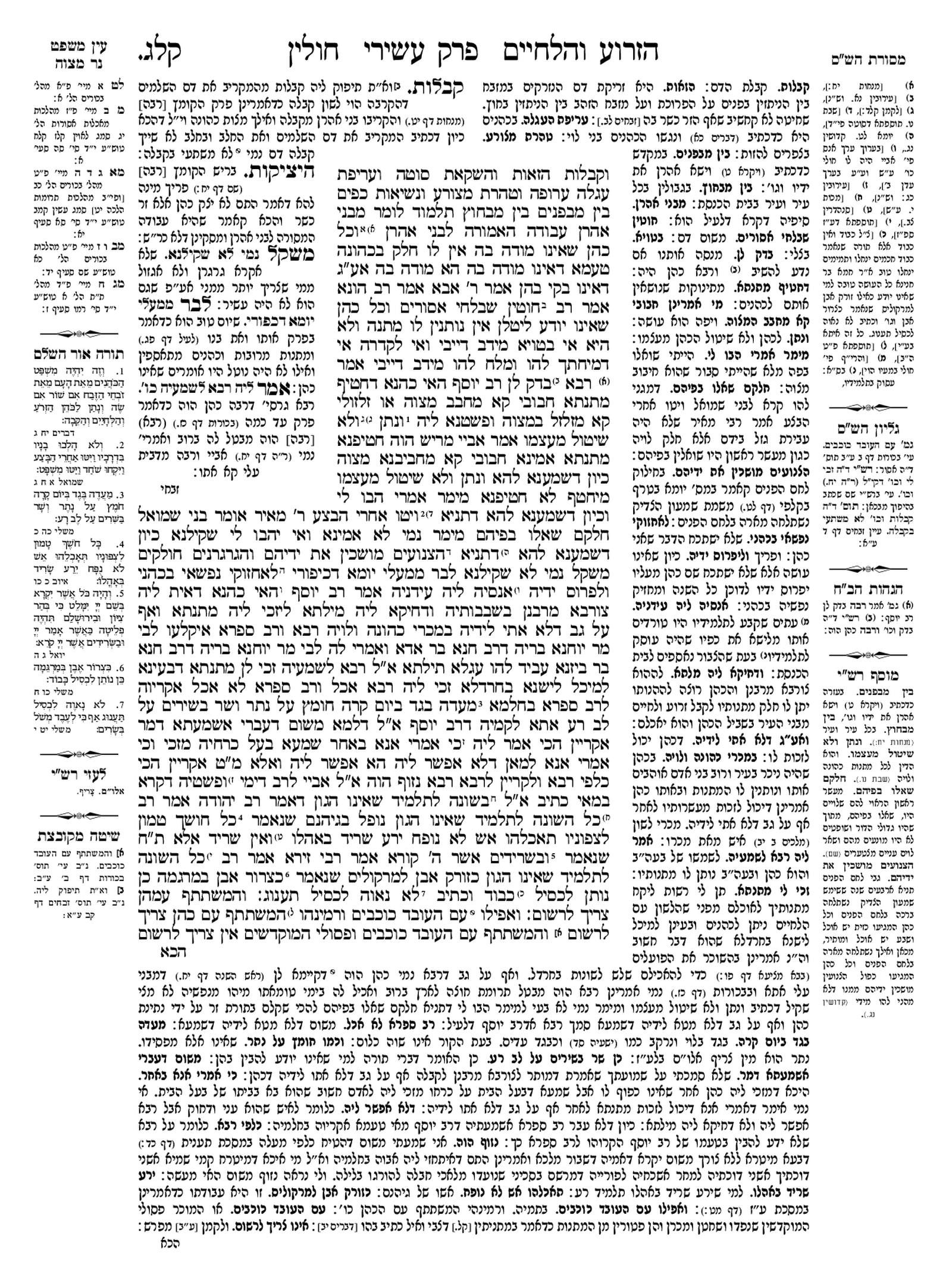 Preview of עמוד א · Amud Aleph