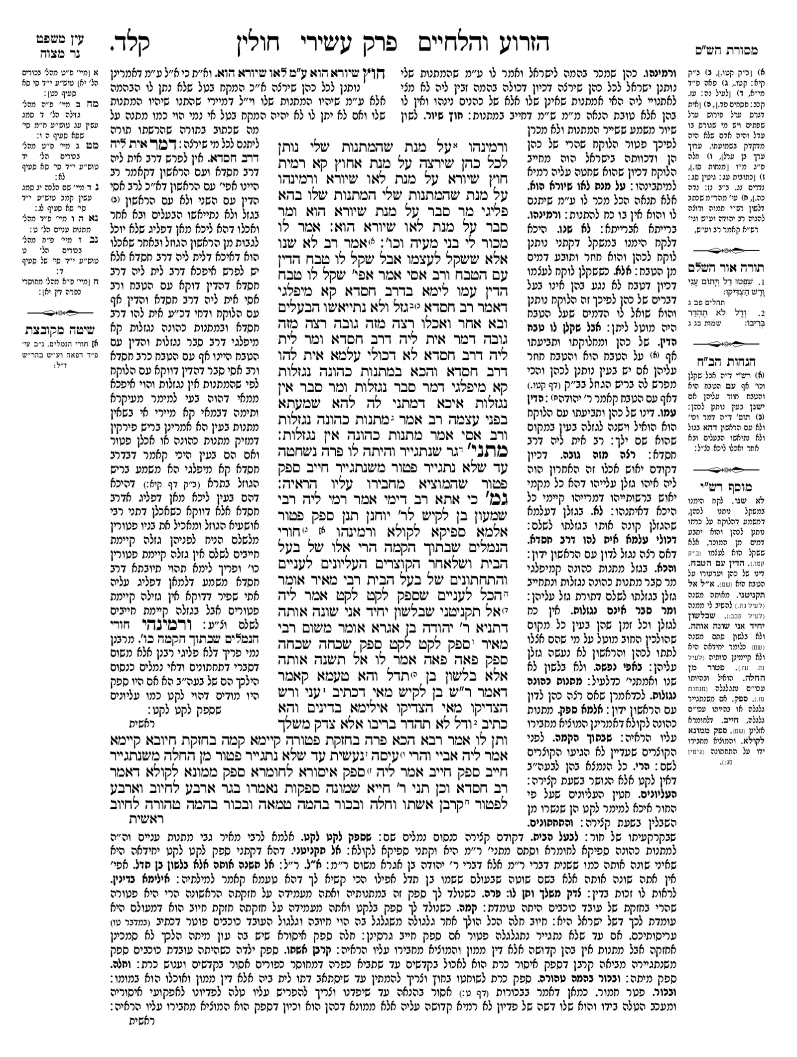 Preview of עמוד א · Amud Aleph
