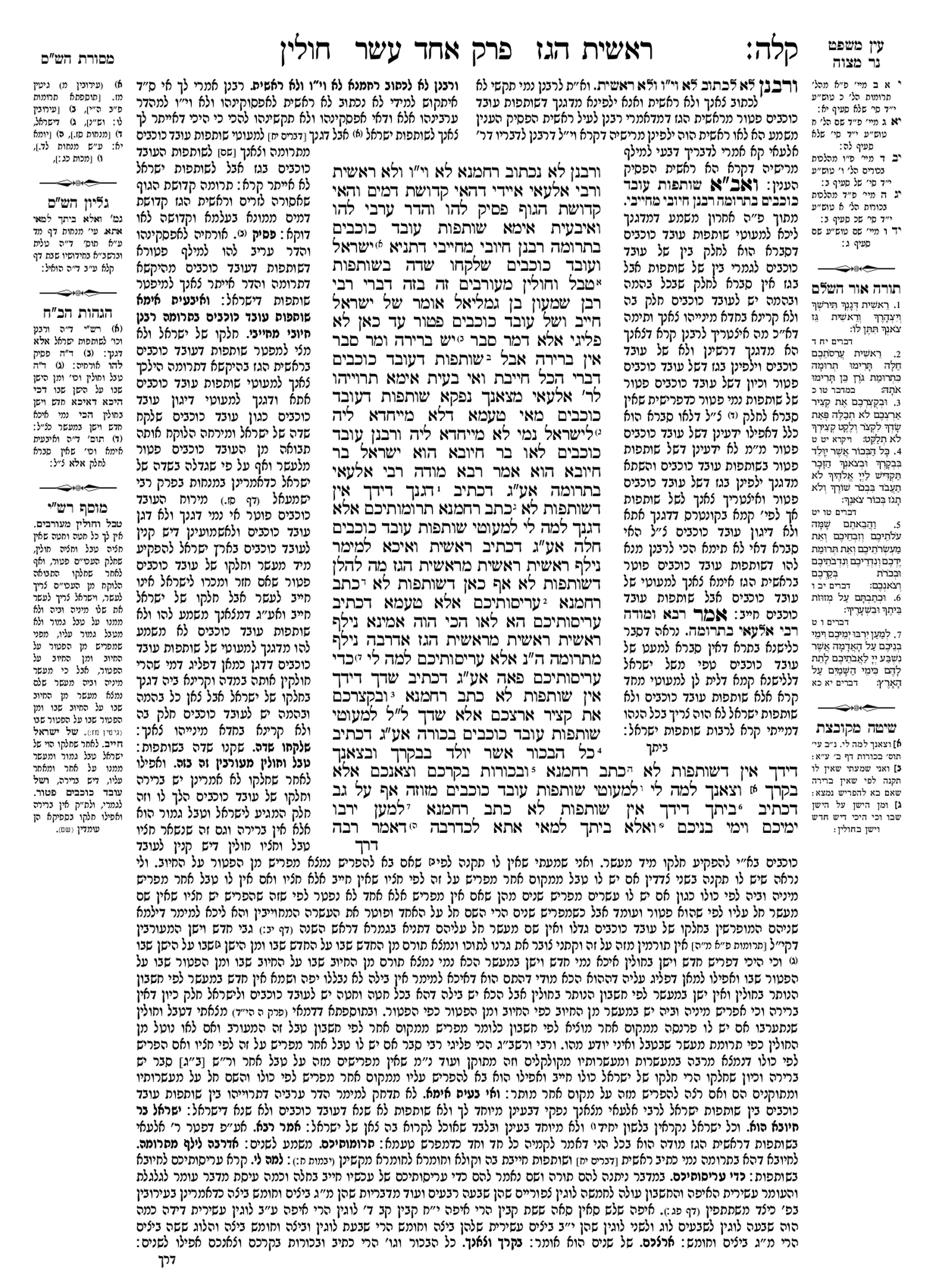Preview of עמוד ב · Amud Bet