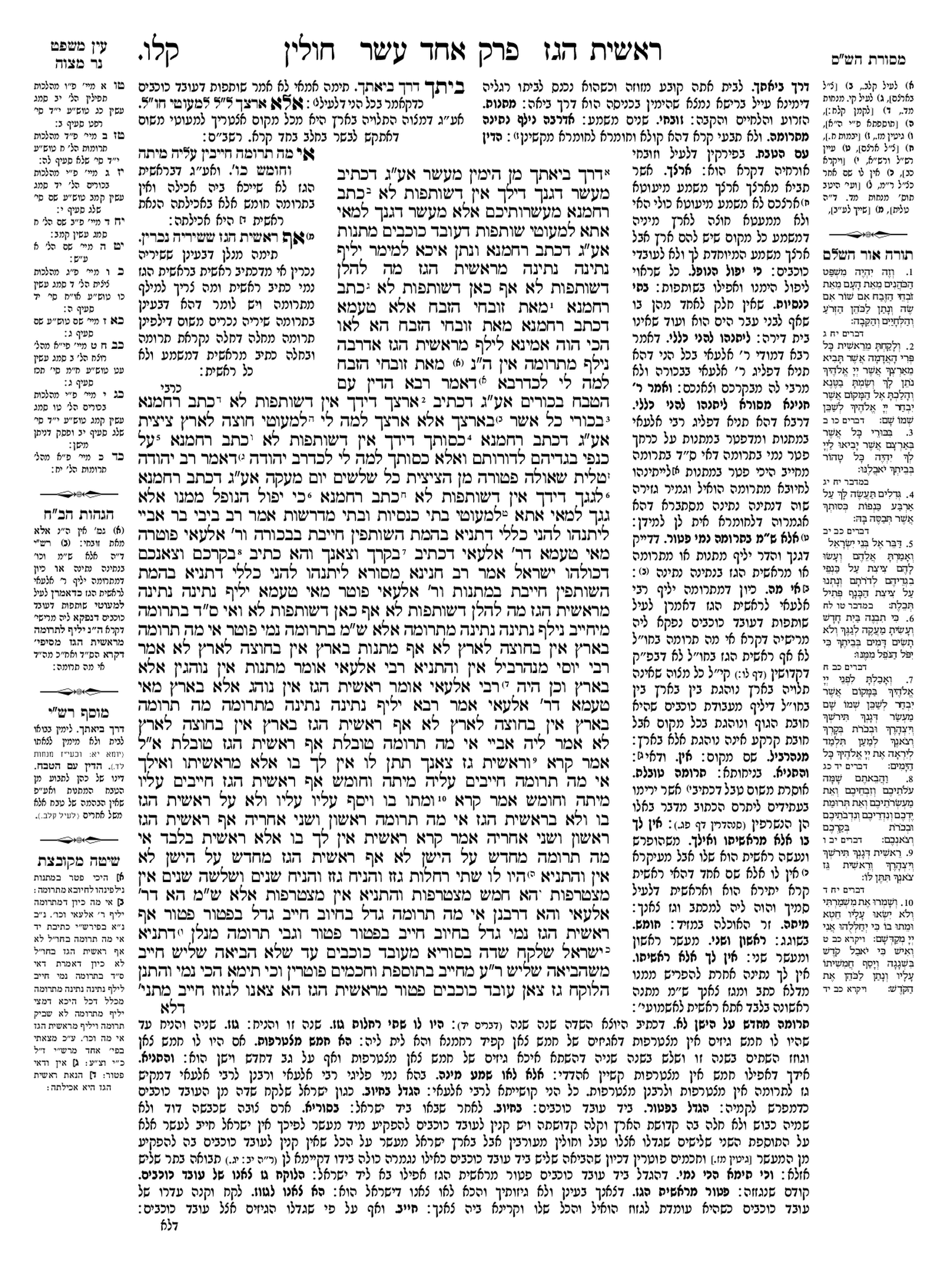 Preview of עמוד א · Amud Aleph