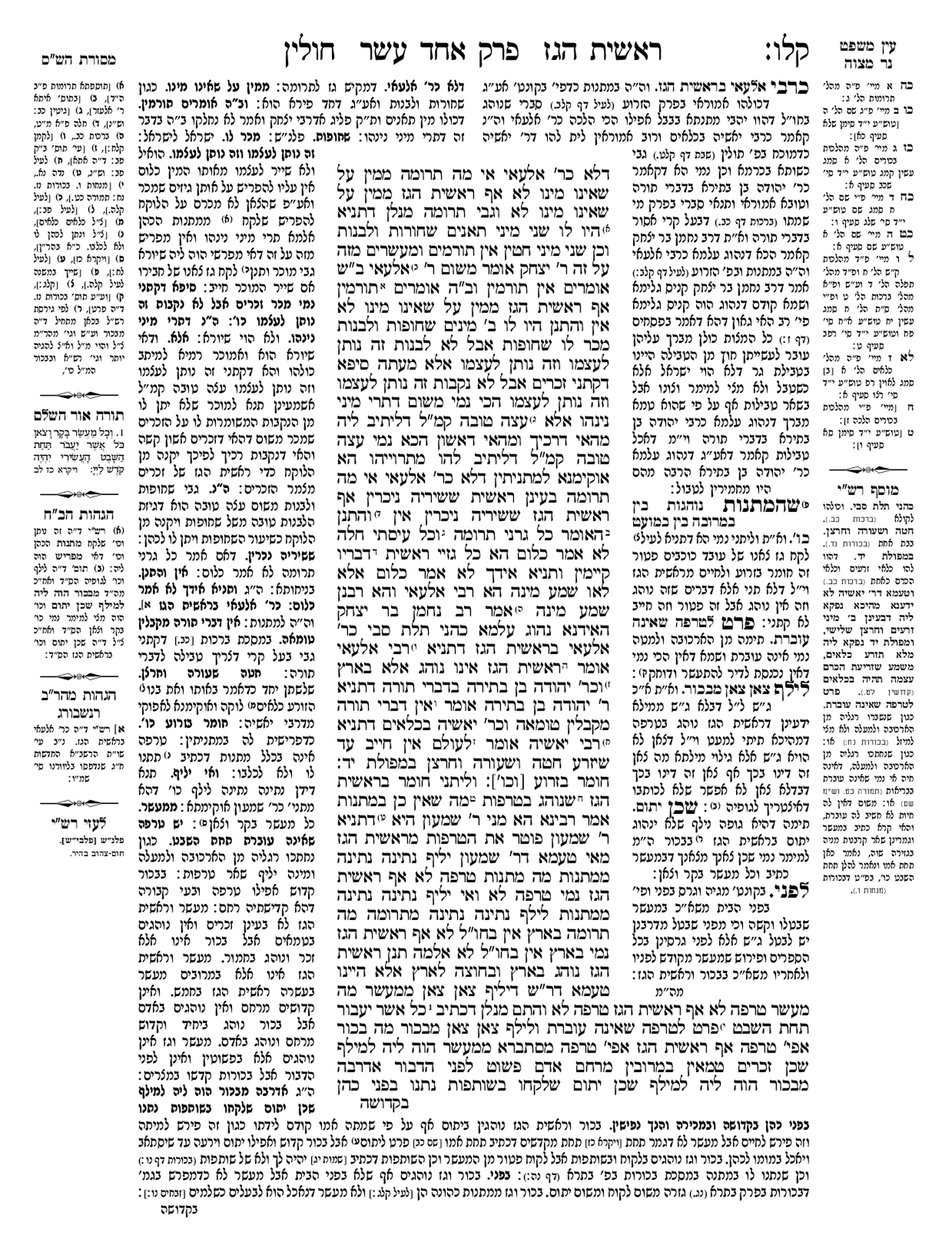 Preview of עמוד ב · Amud Bet