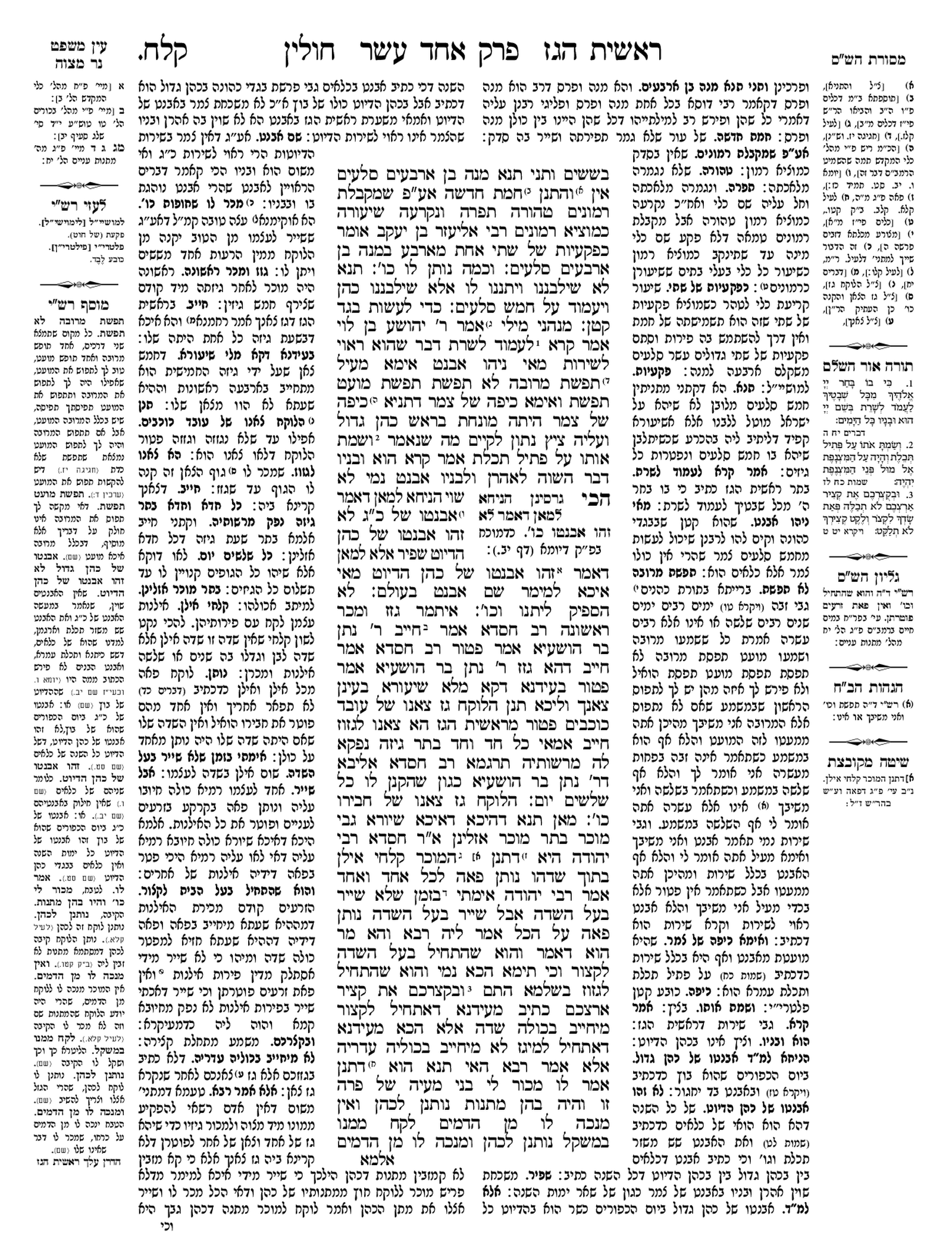 Preview of עמוד א · Amud Aleph