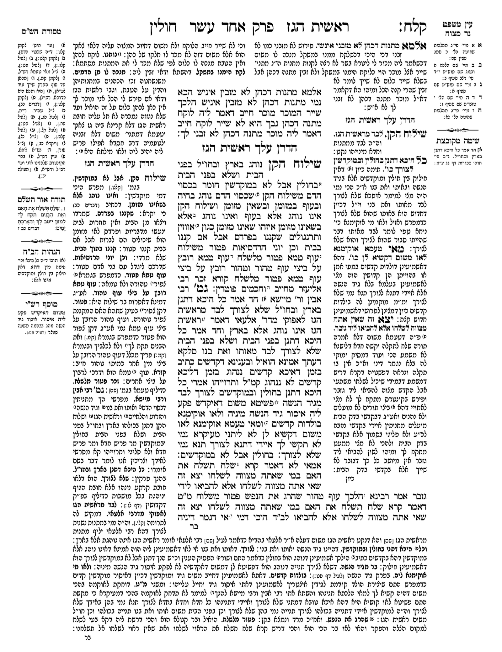 Preview of עמוד ב · Amud Bet