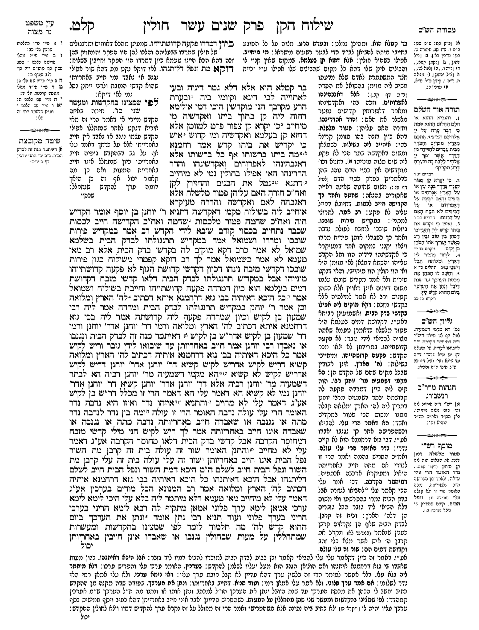 Preview of עמוד א · Amud Aleph