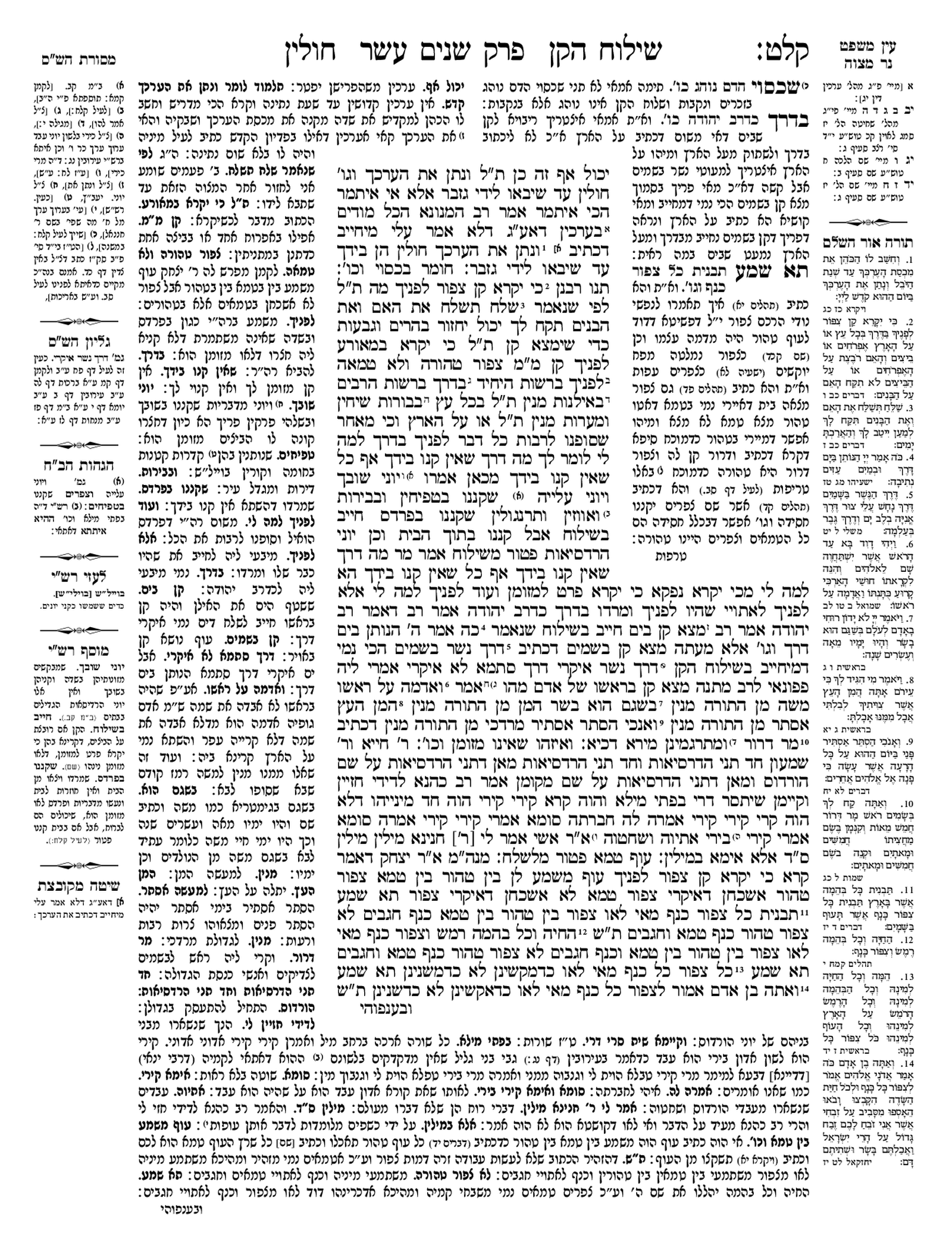 Preview of עמוד ב · Amud Bet