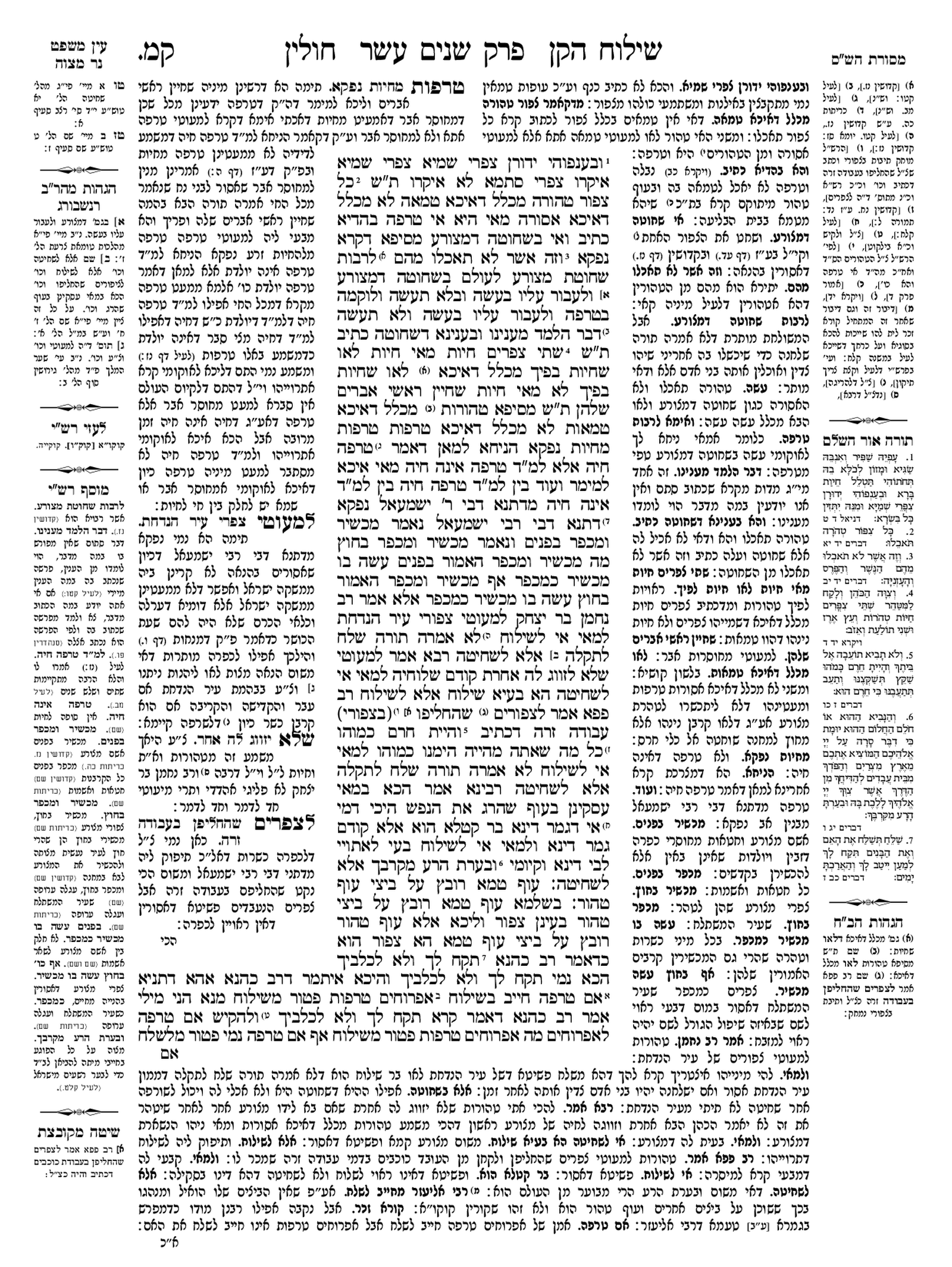 Preview of עמוד א · Amud Aleph