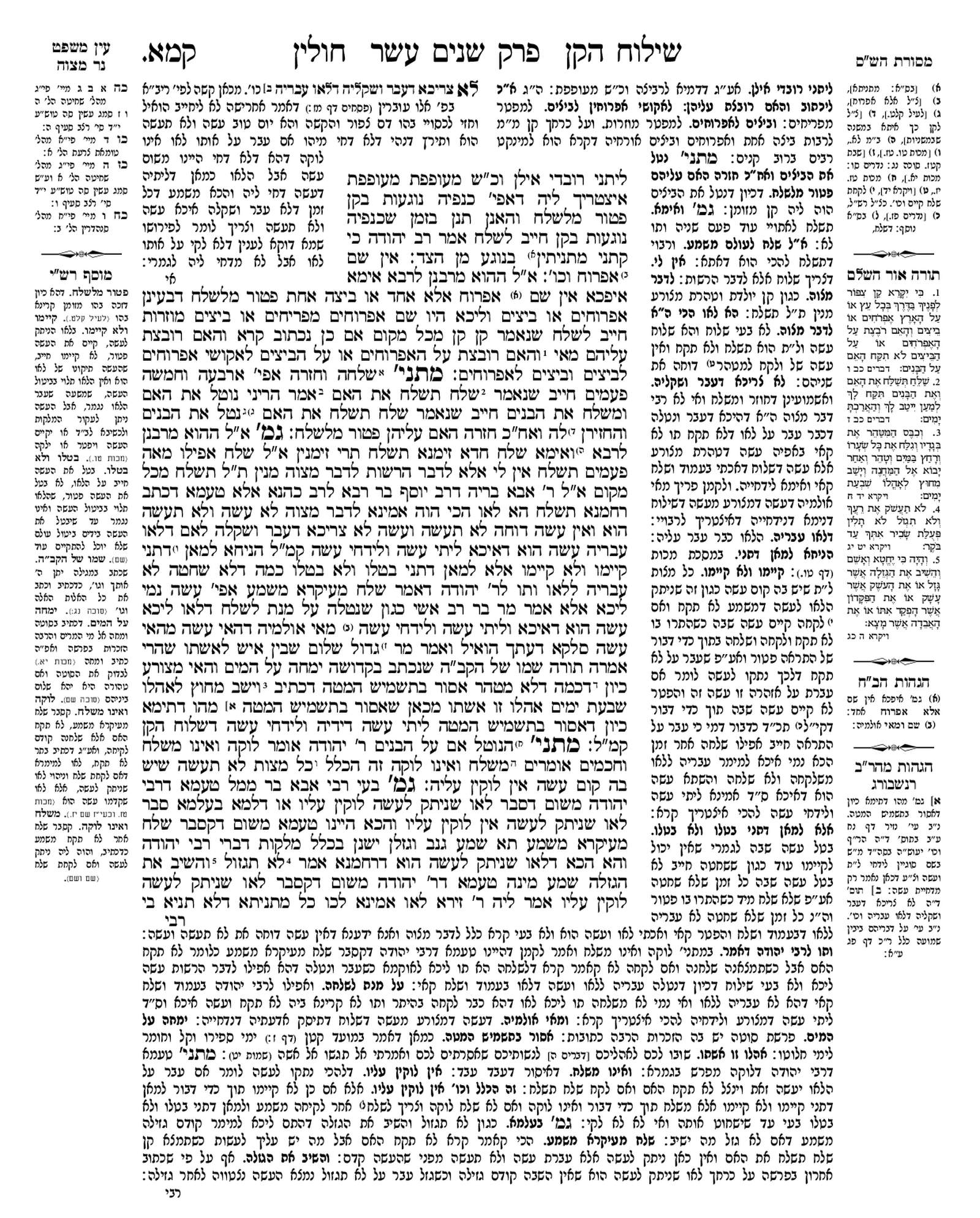 Preview of עמוד א · Amud Aleph