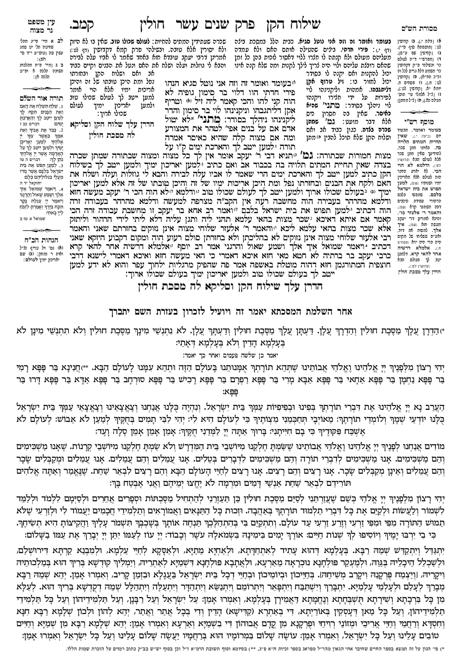 Preview of עמוד א · Amud Aleph